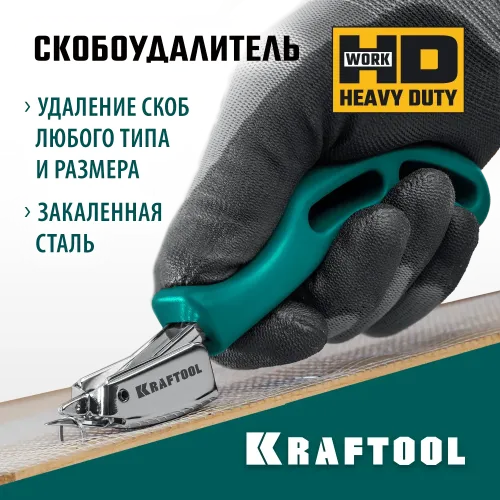 KRAFTOOL универсальный стальной скобоудалитель (3151)