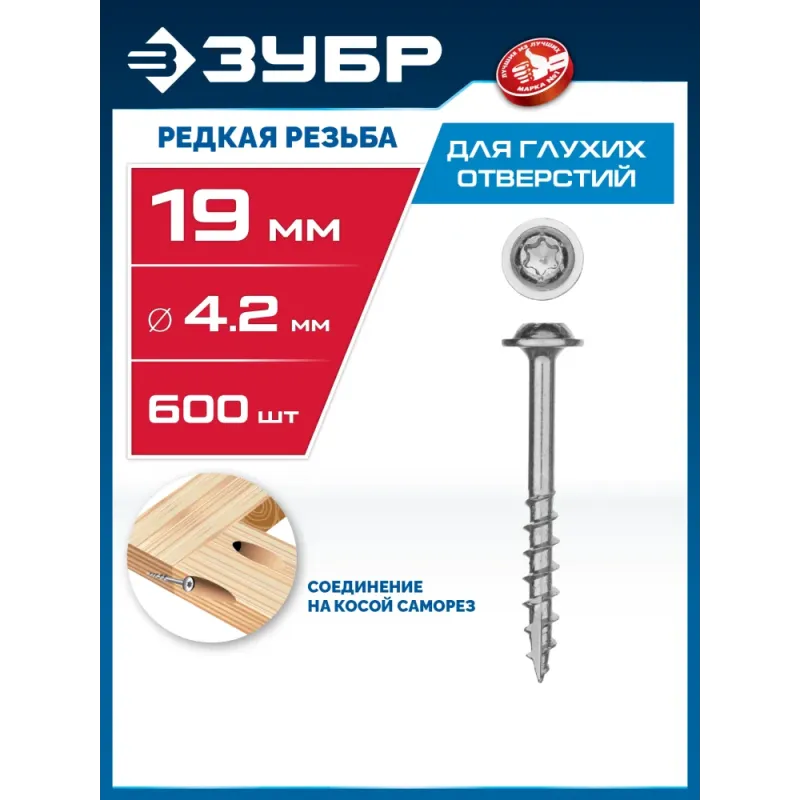 ЗУБР 19 х 4.2 мм, редкая резьба, ТХ20, цинк, 600 шт, саморез для глухих отверстий, Профессионал (30081-42-019)