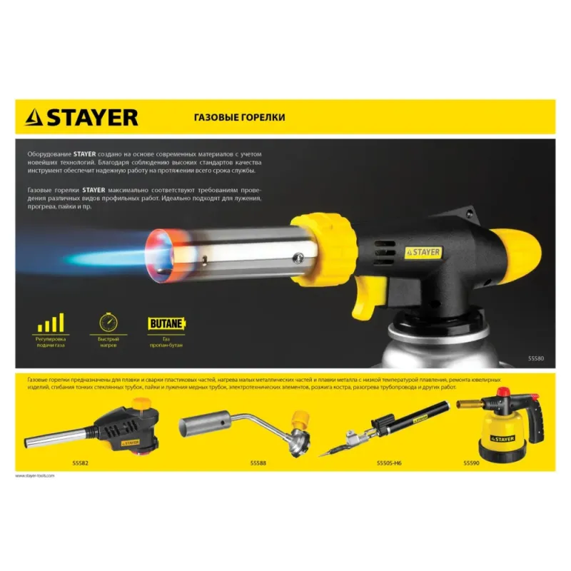 STAYER MaxTerm, MB 300, 1200°С, автономная газовая горелка с пьезоподжигом (55570)