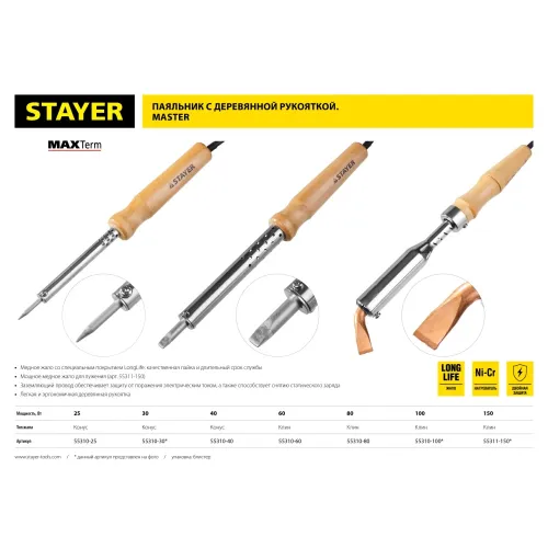 STAYER MAXTerm, 150 Вт, клин, электропаяльник для с деревянной рукояткой (55311-150)