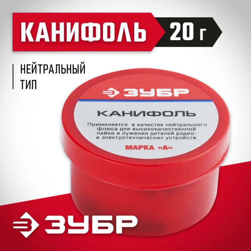 ЗУБР Канифоль ВС, 20 г, для паяльных работ, флюс (55470-020)