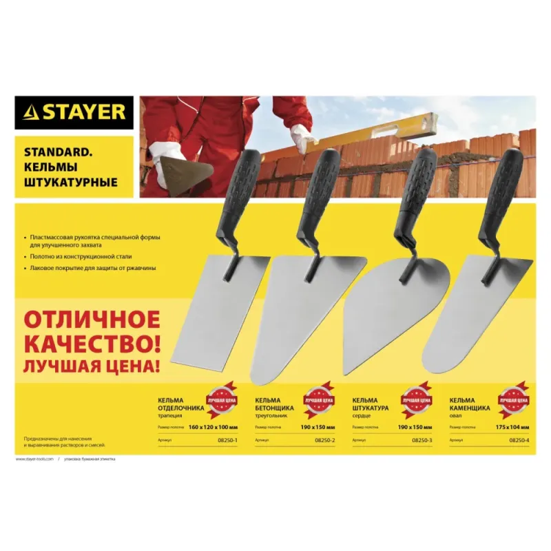 STAYER 190 x 150 мм, пластиковая ручка, кельма штукатура (08250-3)