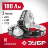 ЗУБР МХ-100, 3 AAA, 100 Лм, 3 режима, налобный светодиодный фонарь (56438)