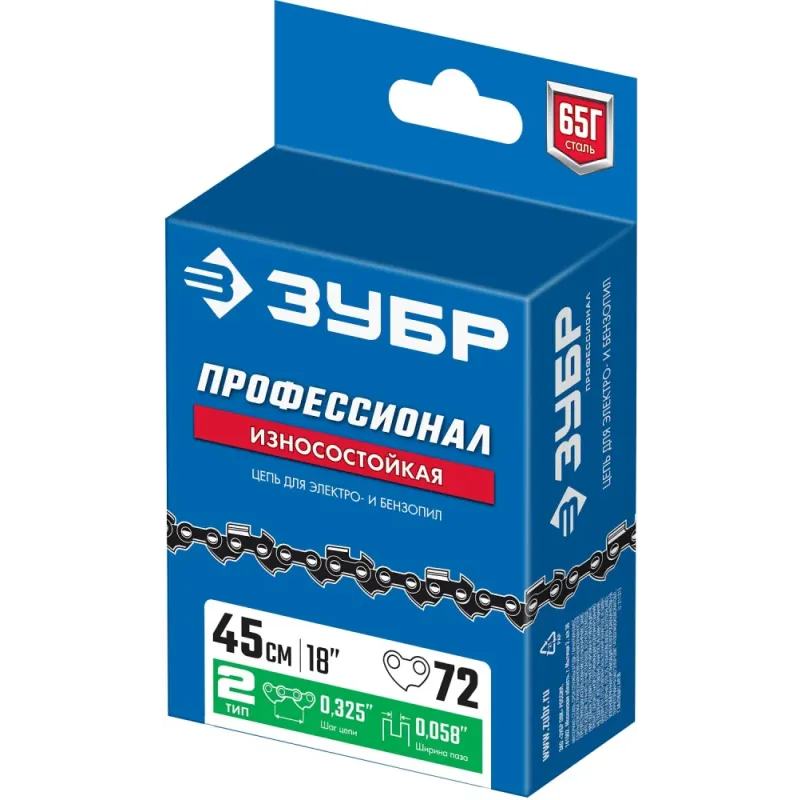 ЗУБР тип 2, шаг 0.325″, паз 1.5 мм, 72 звена, цепь для бензопил, Профессионал (70302-45)