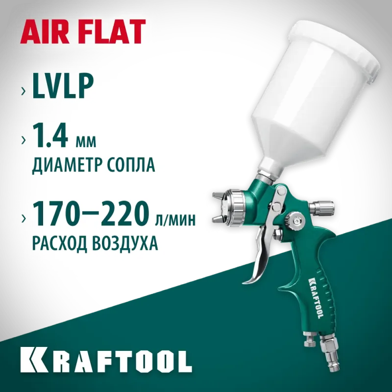 KRAFTOOL AirFlat, LVLP, 1.4 мм, пневматический краскопульт с верхним бачком (06524-1.4)