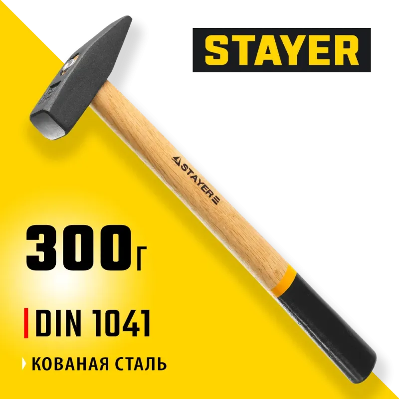 STAYER 300 г, слесарный молоток (2002-03)