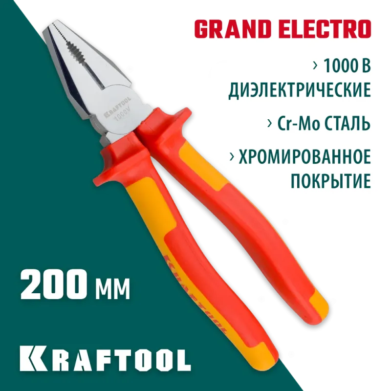 KRAFTOOL Electro-Kraft, 200 мм, хромированные плоскогубцы (2202-1-20)