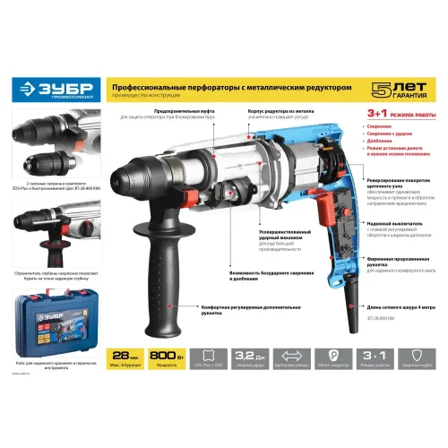 ЗУБР 30 мм, 900 Вт, перфоратор SDS Plus, Профессионал (ЗП-30-900 К)