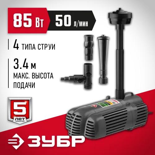ЗУБР 85 Вт, фонтанный насос для грязной воды (ЗНФГ-50-3.4)