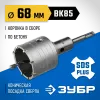 ЗУБР 68 мм, SDS - plus, 8Т, коронка по бетону с державкой, Профессионал (2918-68)