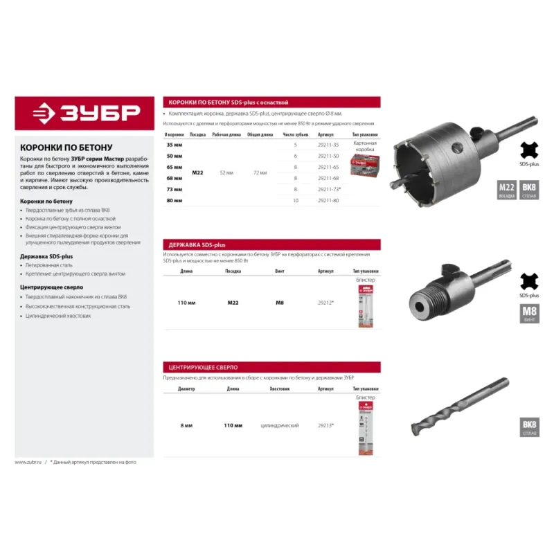 ЗУБР 80 мм, SDS - Plus, 10Т, коронка по бетону с оснасткой (29211-80)