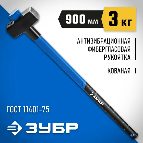 ЗУБР 3 кг, кувалда с удлинённой рукояткой, Профессионал (20111-3)