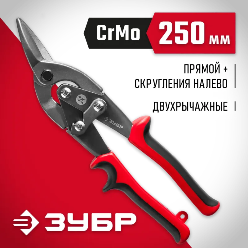 ЗУБР 250 мм, левые ножницы по металлу (23140-L)