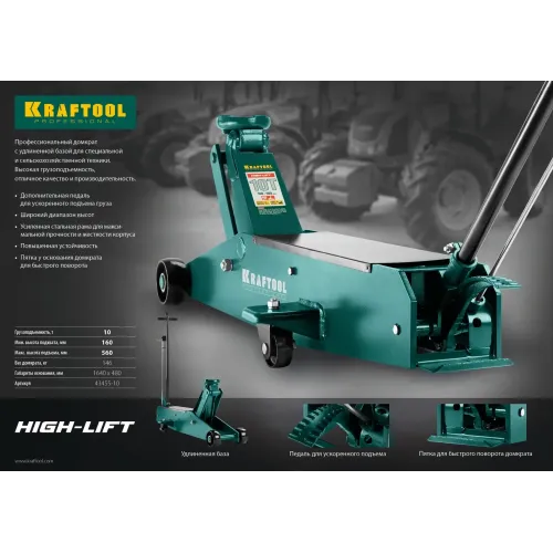 KRAFTOOL HIGH-LIFT, 10 т, 160 - 560 мм, для тяжелой техники, подкатной домкрат (43455-10)