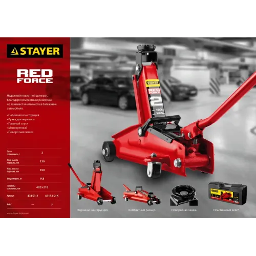 STAYER R-28 RED FORCE, 2 т, 130 - 350 мм, подкатной домкрат для легковых а/м, Professional (43153-2)