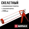 MIRAX 310 мл, скелетный пистолет для герметика (06656)