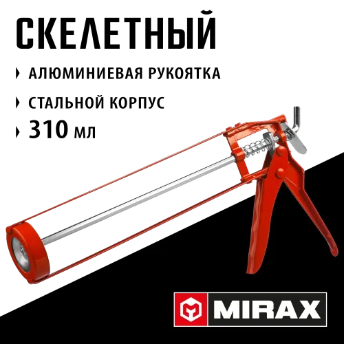 MIRAX 310 мл, скелетный пистолет для герметика (06656)