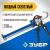 ЗУБР Профессионал 310 мл, скелетный пистолет для герметика (06635)