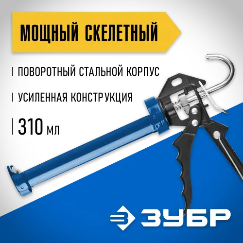 ЗУБР Профессионал 310 мл, скелетный пистолет для герметика (06635)