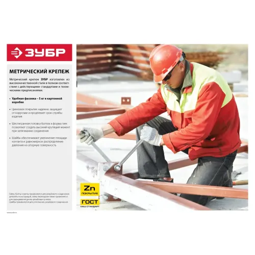 ЗУБР DIN 125А, 20 мм, цинк, 5 кг, шайба (303800-20)
