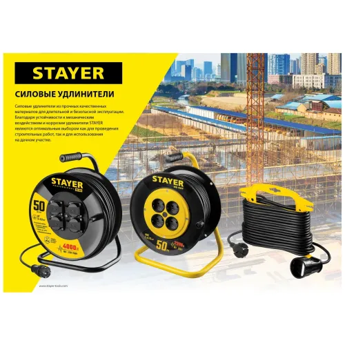 STAYER RC-315, КГ, 3 x 1.5 мм2, 20 м, 3700 Вт, IP44, силовой удлинитель-шнур (55026-20)