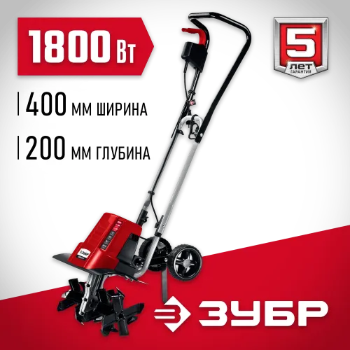 ЗУБР 1800 Вт, электрический культиватор (ККД-1800)