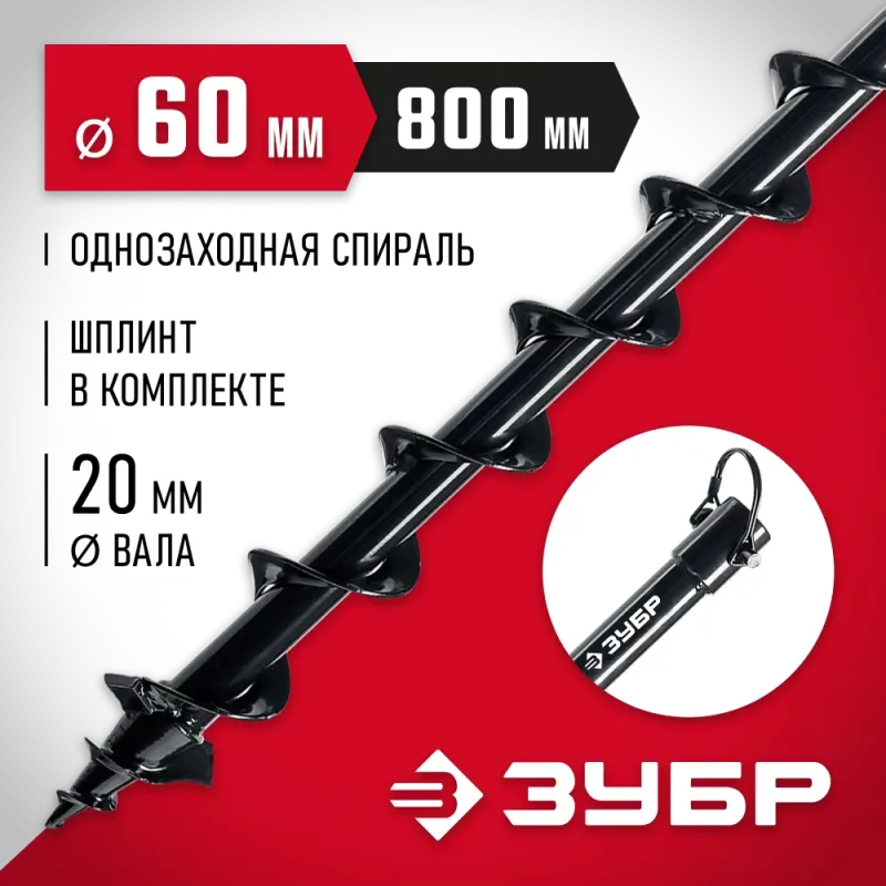 ЗУБР d 60 мм, грунт, шнек для мотобуров (7051-6)
