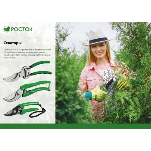 РОСТОК PC-19, 200 мм, углеродистая сталь, ст45, цельнокованый, с овальными рукоятками, плоскостной секатор (423006)
