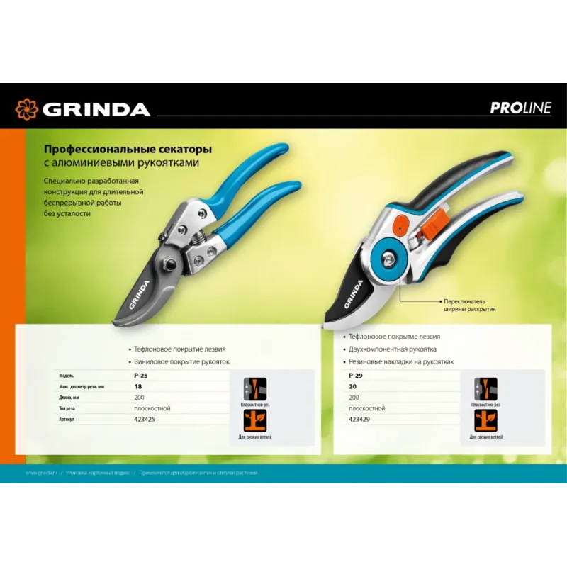GRINDA P-25, 200 мм, закаленная сталь, эргономичные алюминиевые рукоятки, виниловое покрытие, плоскостной секатор, PROLine (423425)