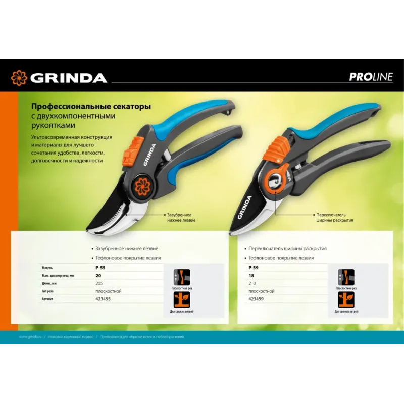 GRINDA P-55, 205 мм, с двухкомпонентными рукоятками, плоскостной секатор, PROLine (423455)