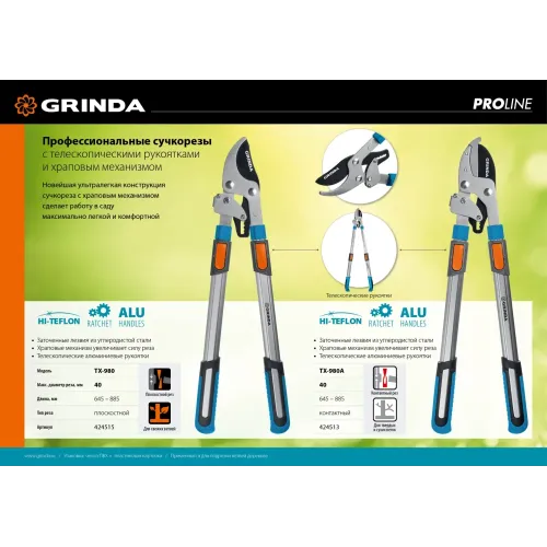 GRINDA TX-980A, 645 - 885 мм, кованные лезвия, храповый механизм, телескопический, контактный сучкорез, PROLine (424513)