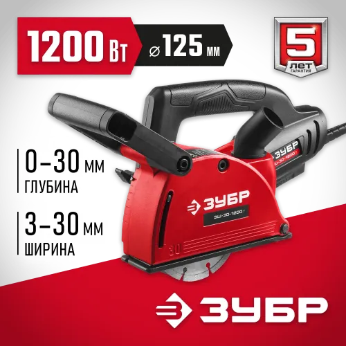 ЗУБР d 125 мм, 1200 Вт, 30 мм, штроборез (бороздодел) (ЗШ-30-1200 Т)