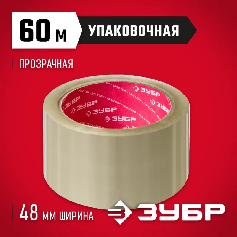 ЗУБР 48 мм, 60 м, 50 мкм, прозрачная, упаковочная клейкая лента (12031-50)