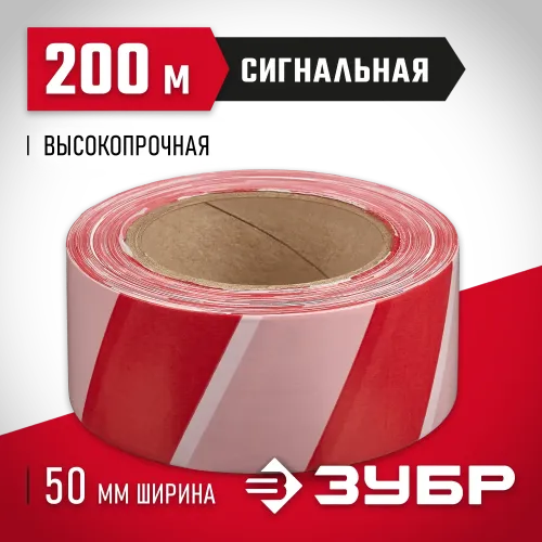 ЗУБР 50 мм, 200 м, высокопрочная, красно-белая, сигнальная лента (12240-50-200)