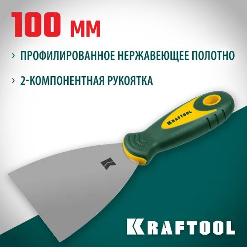 KRAFTOOL 100 мм, х-образное профилированное полотно, двухкомпонентная ручка, нержавеющий, шпатель (10035-100)