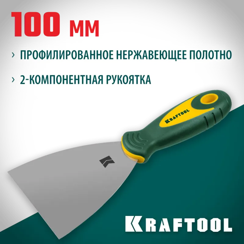 KRAFTOOL 100 мм, х-образное профилированное полотно, двухкомпонентная ручка, нержавеющий, шпатель (10035-100)