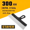 STAYER 300 мм, зуб 6 х 6 мм, пластиковая ручка, зубчатый, нержавеющий фасадный шпатель (1009-30-06)