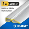 ЗУБР ДВУХВАТ 3 м, Правило, Профессионал (10721-3.0)