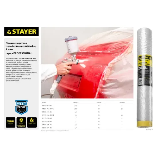 STAYER 1.4 х 15 м, 9 мкм ПВД, защитная пленка-маскер с клейкой лентой (12255-140-15)