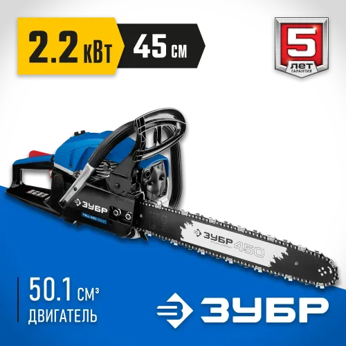 ЗУБР 49 см3, 45 см (Тип 2), бензопила, Профессионал (ПБЦ-490 45ДП)