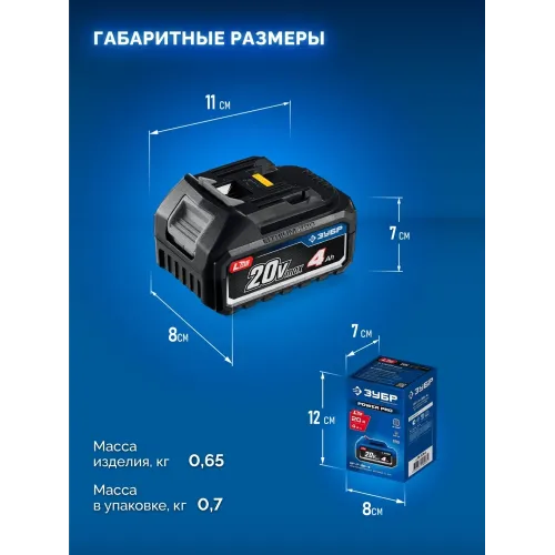 ЗУБР Power PRO, 20 В, 4.0 А·ч, аккумулятор LMS, ПРОФЕССИОНАЛ (BP-P-20-4)