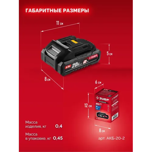 ЗУБР 20 В, 2.0 А·ч, аккумулятор LMS (АКБ-20-2)