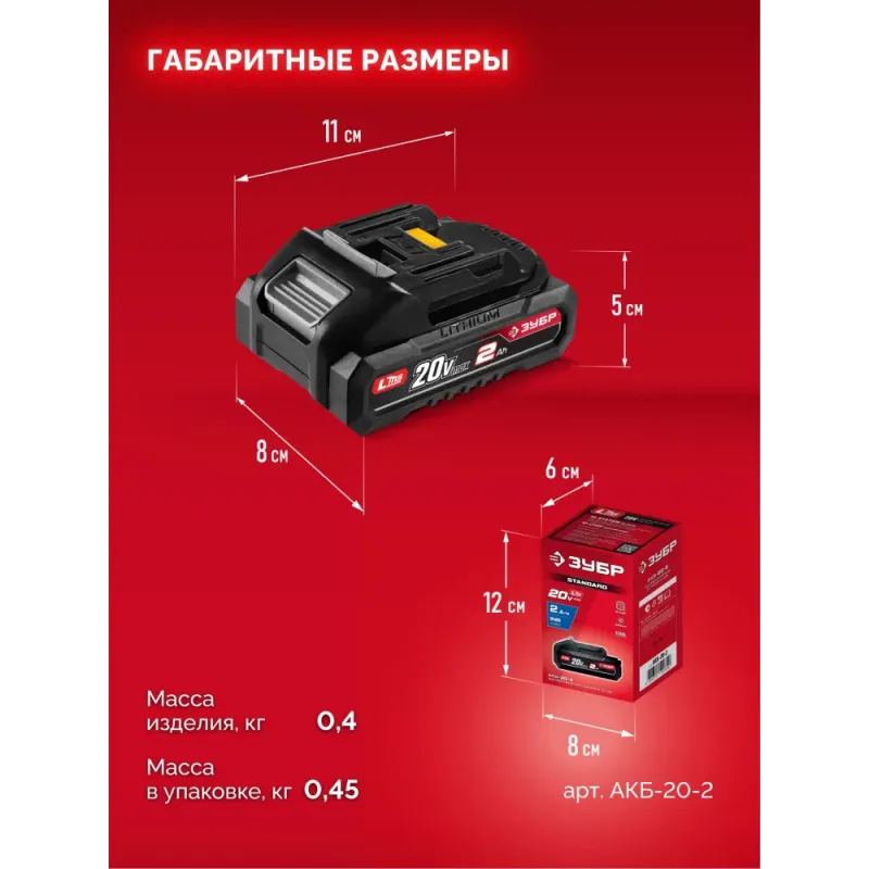 ЗУБР 20 В, 2.0 А·ч, аккумулятор LMS (АКБ-20-2)