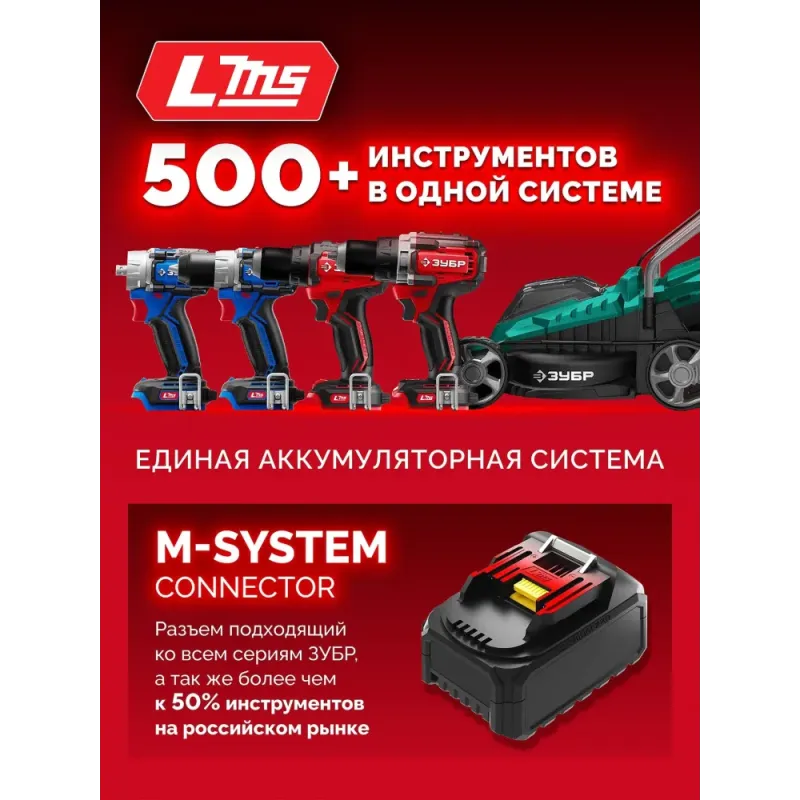 ЗУБР 20 В, 2.0 А·ч, аккумулятор LMS (АКБ-20-2)