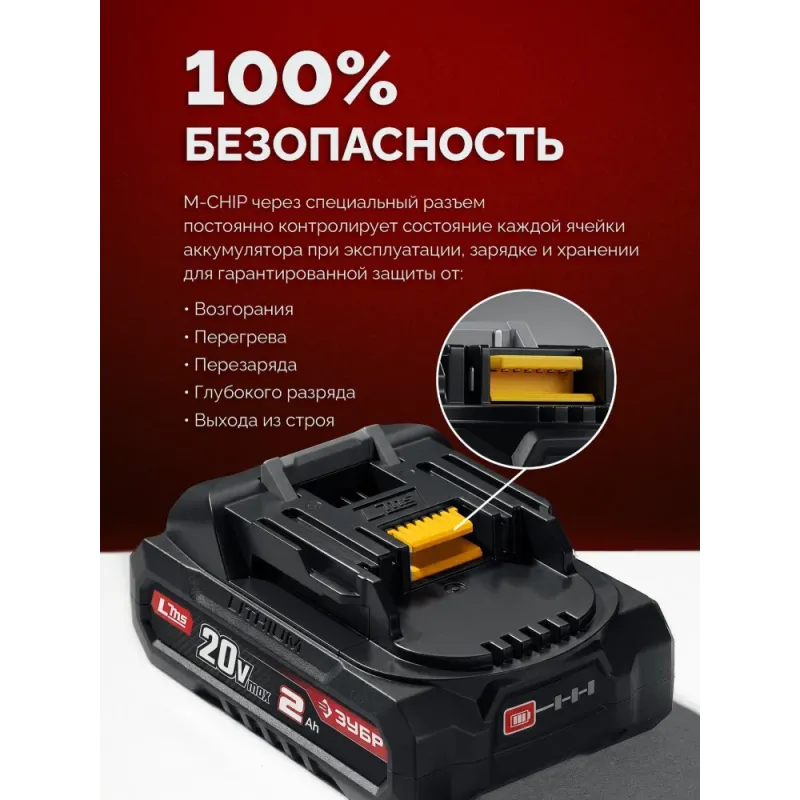 ЗУБР 20 В, 2.0 А·ч, аккумулятор LMS (АКБ-20-2)