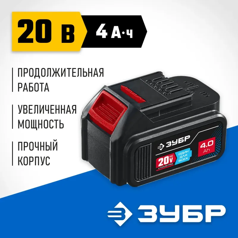 ЗУБР T7, 20 В, 4.0 А·ч, аккумуляторная батарея, Профессионал (ST7-20-4)