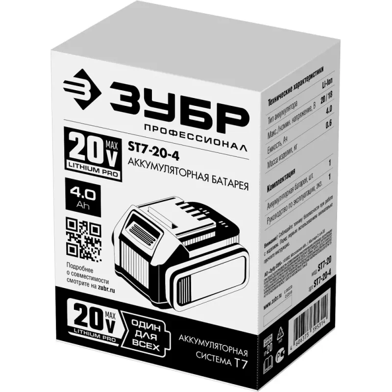 ЗУБР T7, 20 В, 4.0 А·ч, аккумуляторная батарея, Профессионал (ST7-20-4)