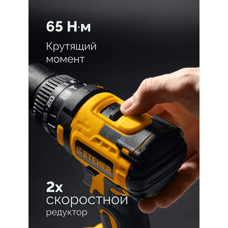 STEHER 20 В, 65 Н·м, без АКБ (LMS), бесщеточная ударная дрель-шуруповерт (CBS-65)