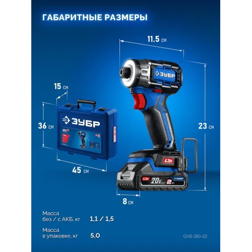 ЗУБР 20 В, 190 Н·м, 2 АКБ LMS (2 А·ч), бесщеточный ударный винтоверт, кейс, ПРОФЕССИОНАЛ (GVB-190-22)