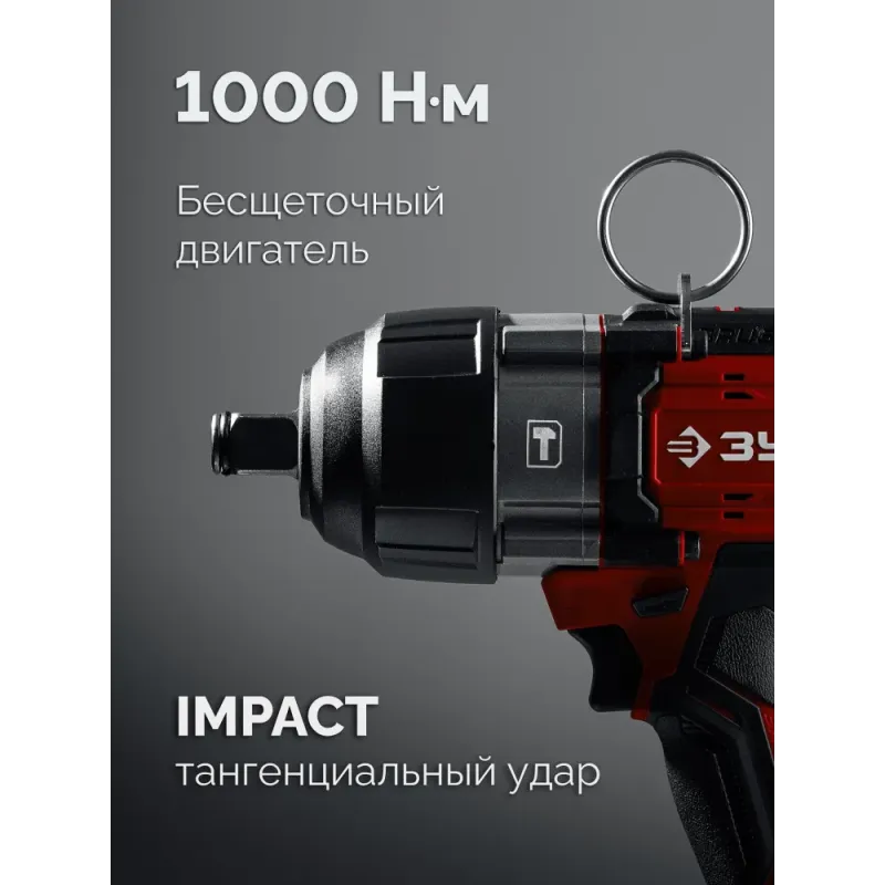 ЗУБР 20 В, 1000 Н·м, 1 АКБ LMS (4 А·ч), бесщеточный ударный гайковерт, сумка (ГБУ-1000-41)